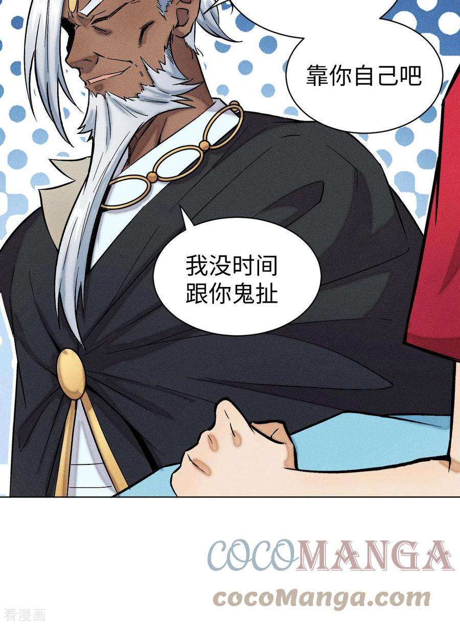 除神入化33话 碰面