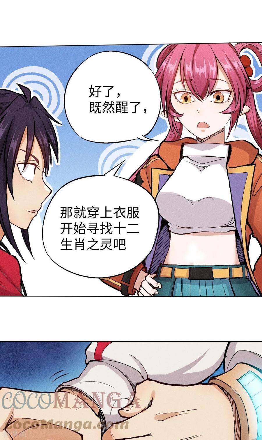 除神入化33话 碰面