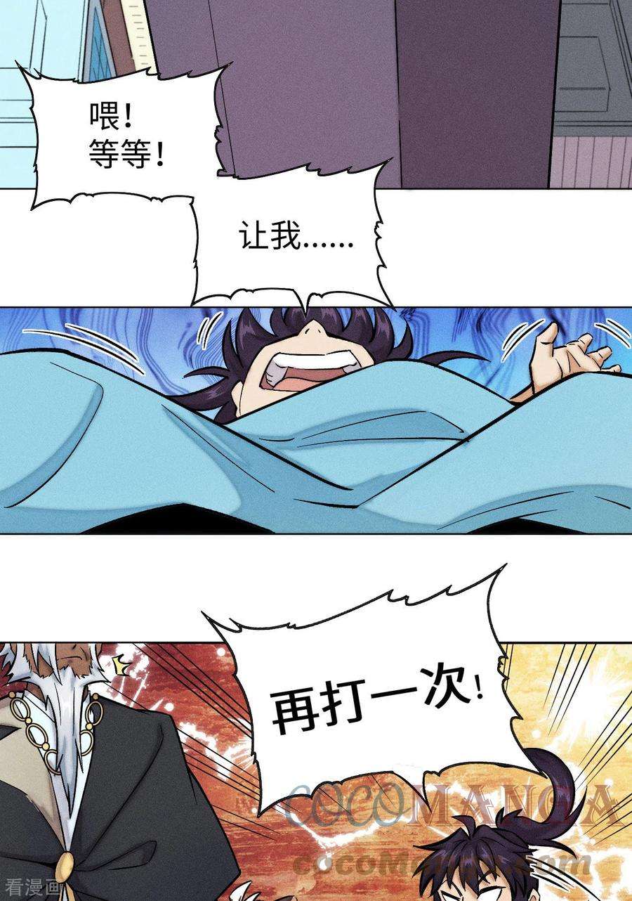 除神入化33话 碰面