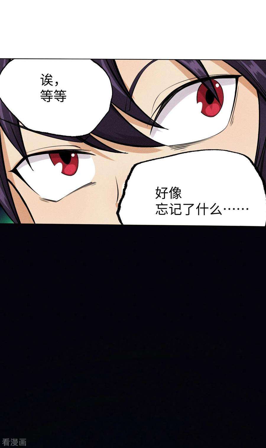 除神入化33话 碰面