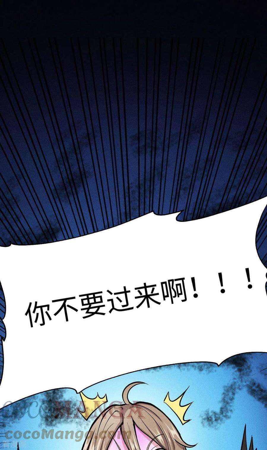 除神入化33话 碰面