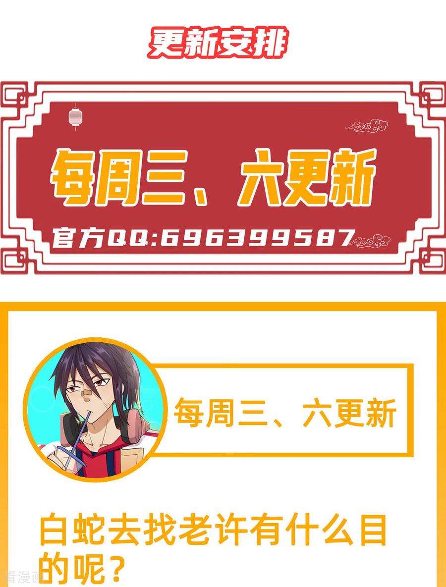 除神入化33话 碰面
