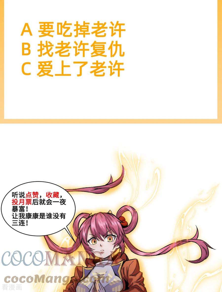 除神入化33话 碰面