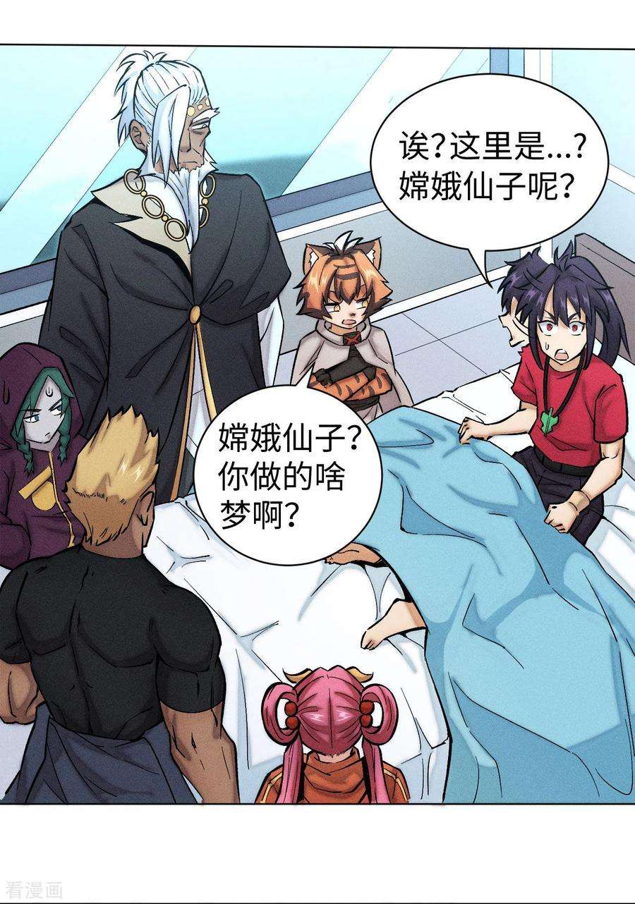 除神入化33话 碰面