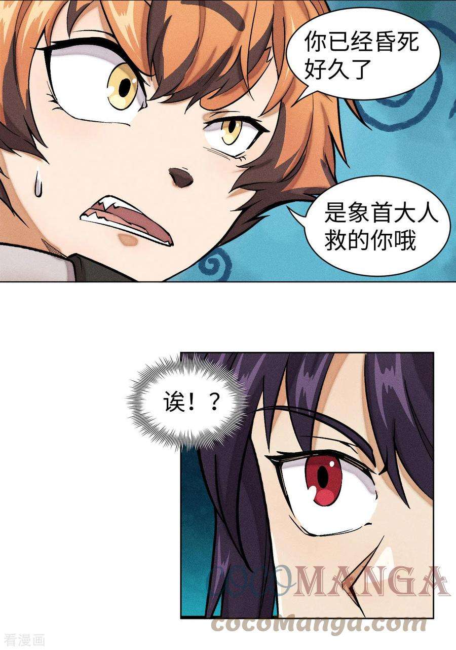 除神入化33话 碰面