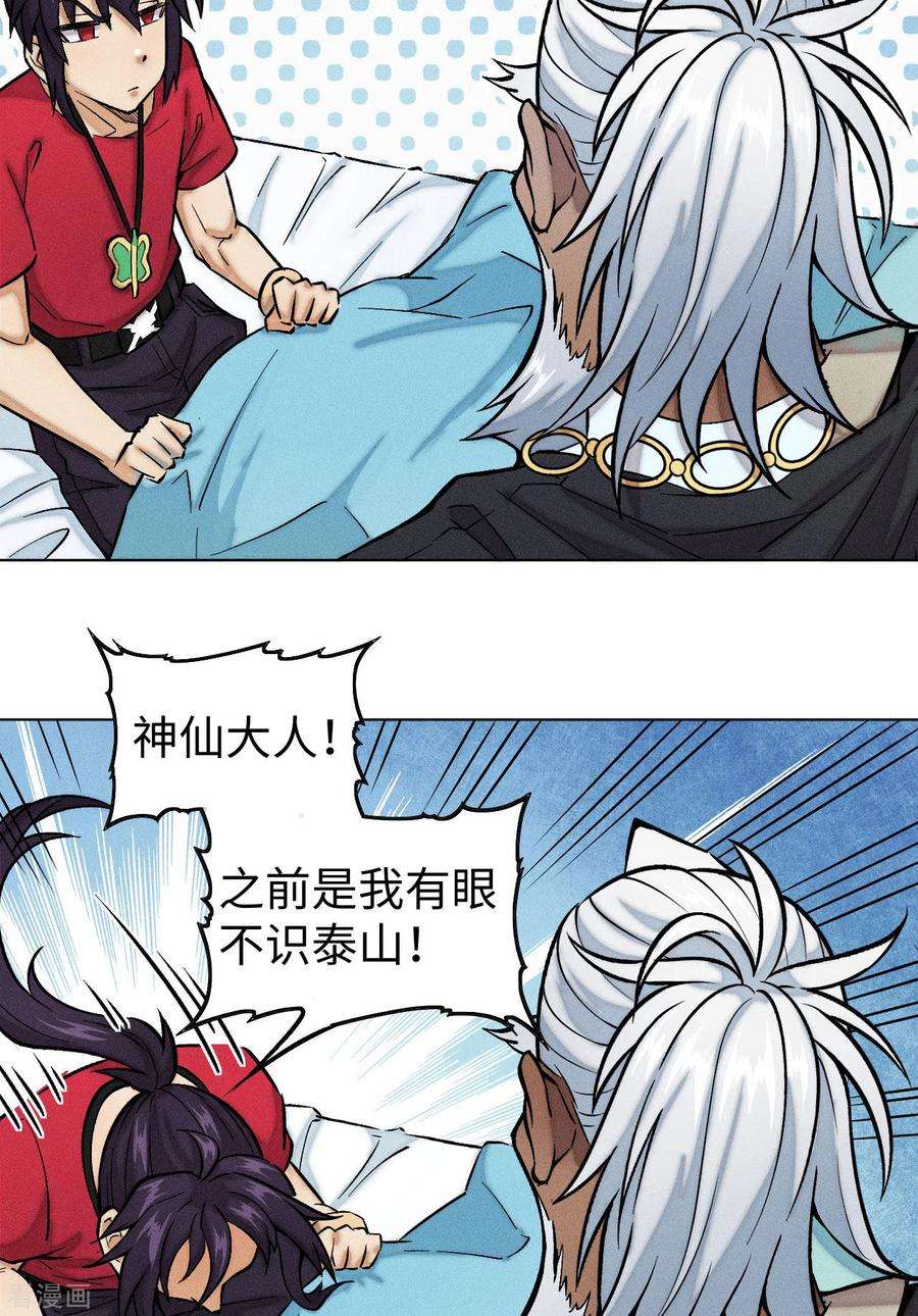 除神入化33话 碰面