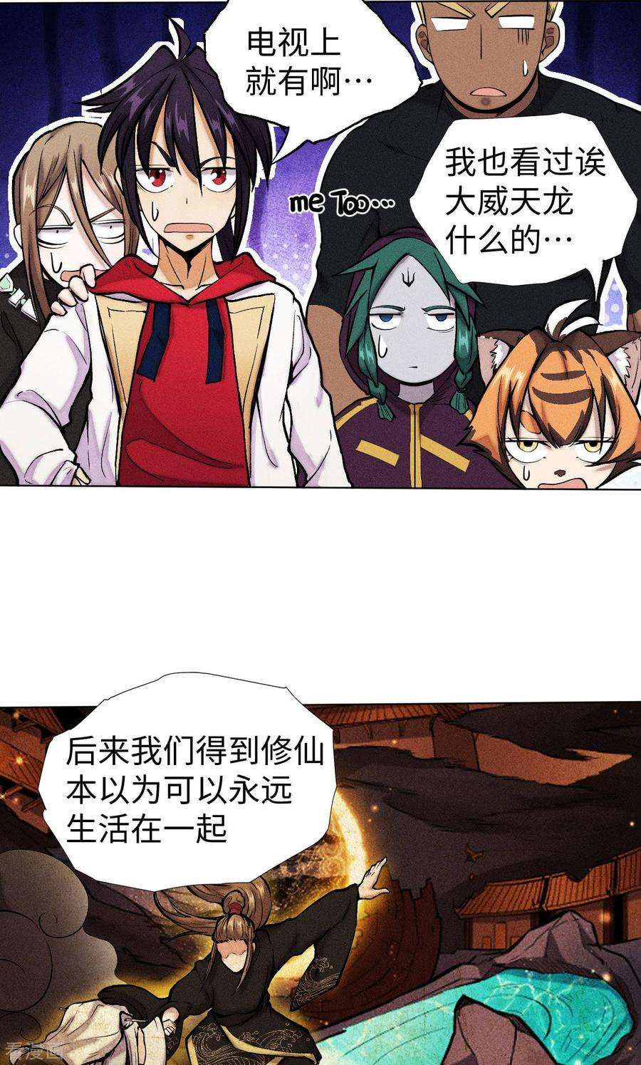除神入化34话 前世