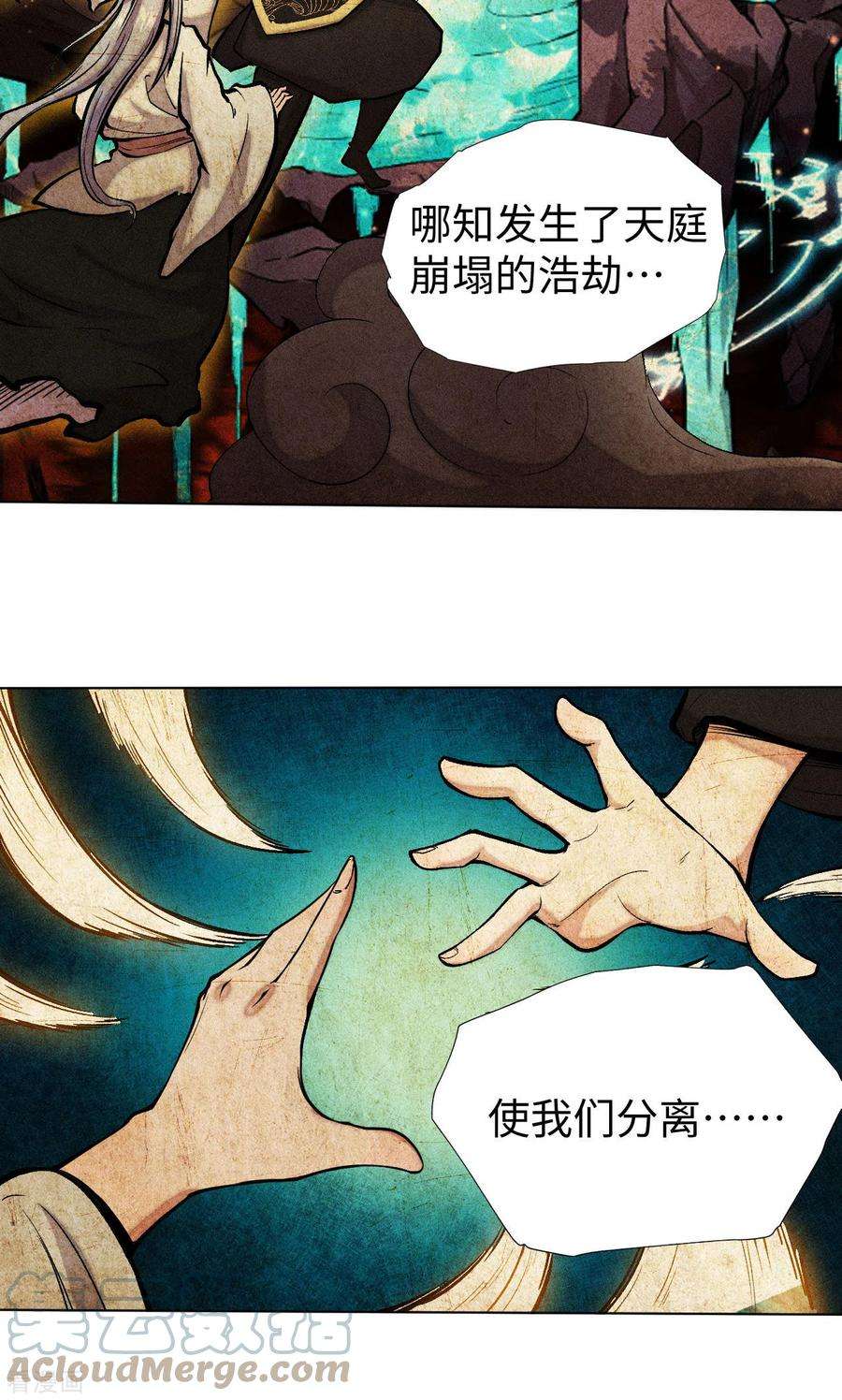 除神入化34话 前世