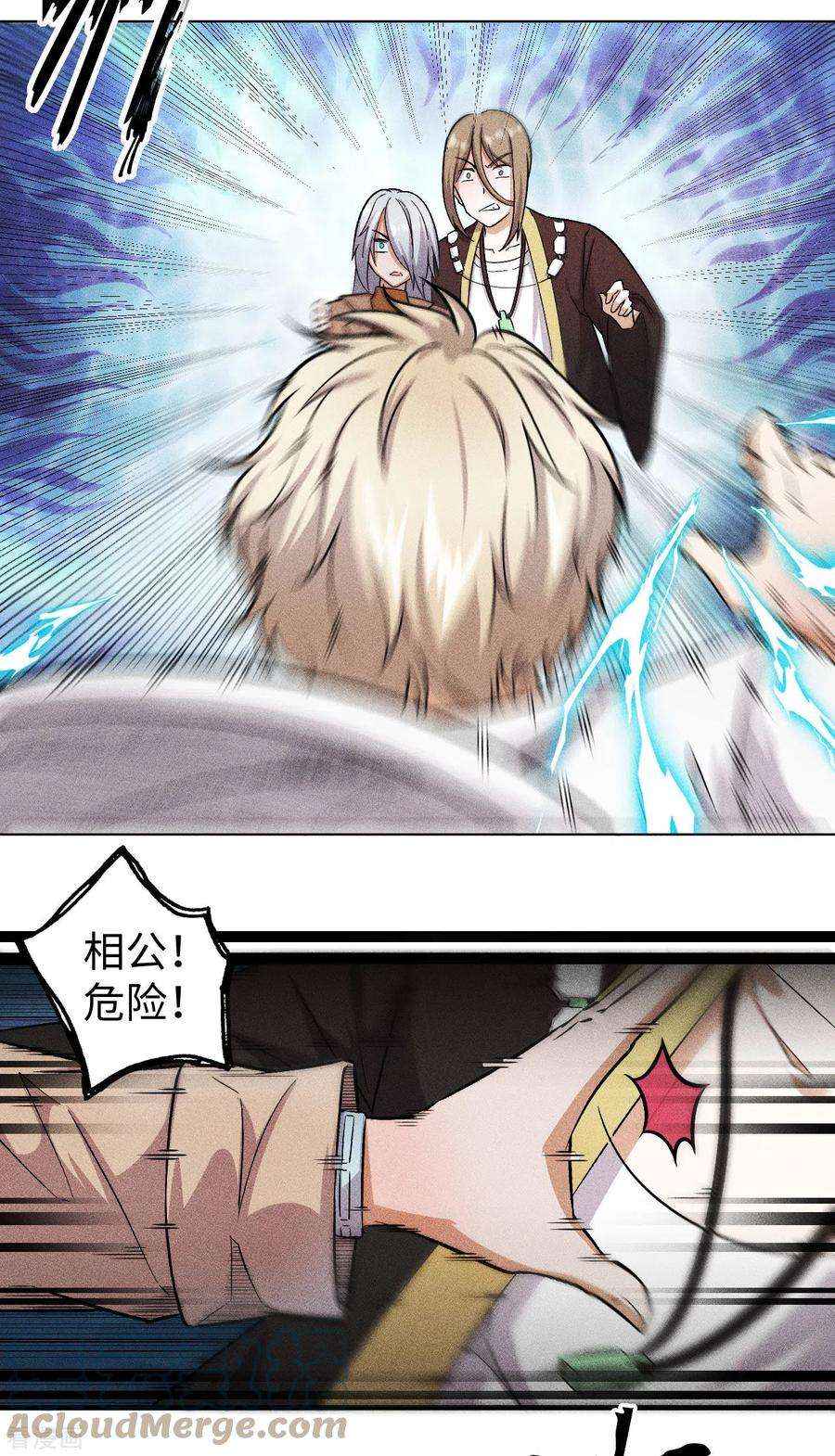 除神入化50话 强掳