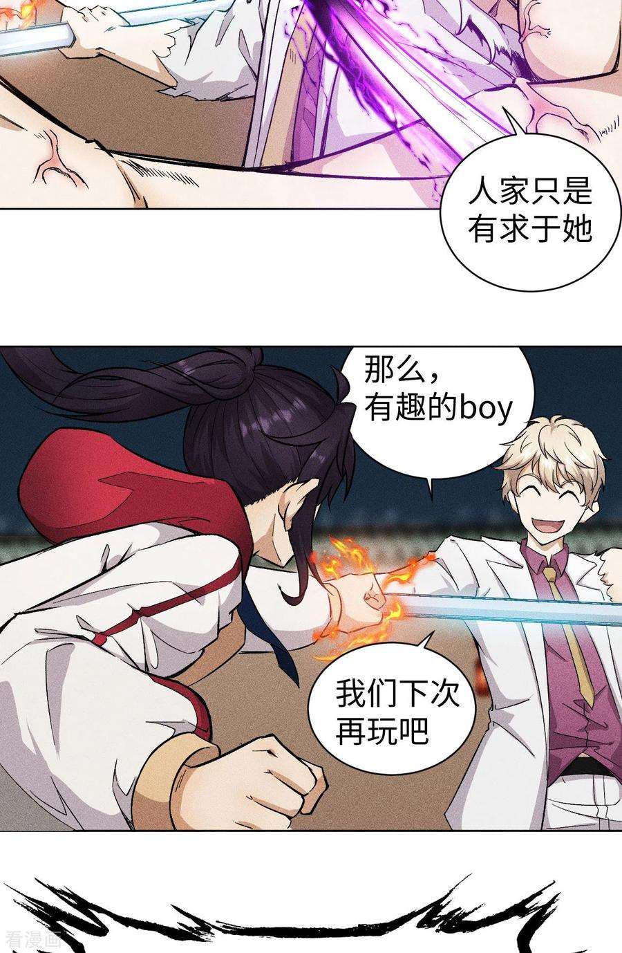 除神入化51话 奖励