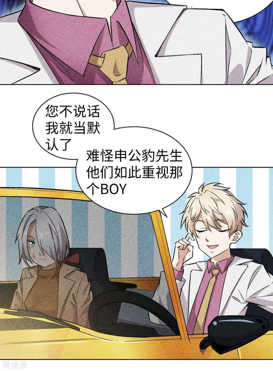 除神入化54话 欲仙