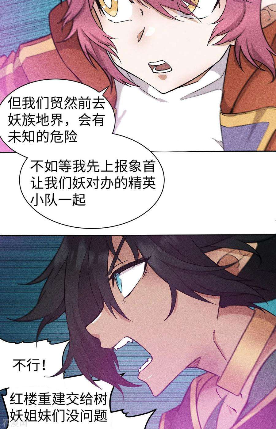 除神入化66话 行动