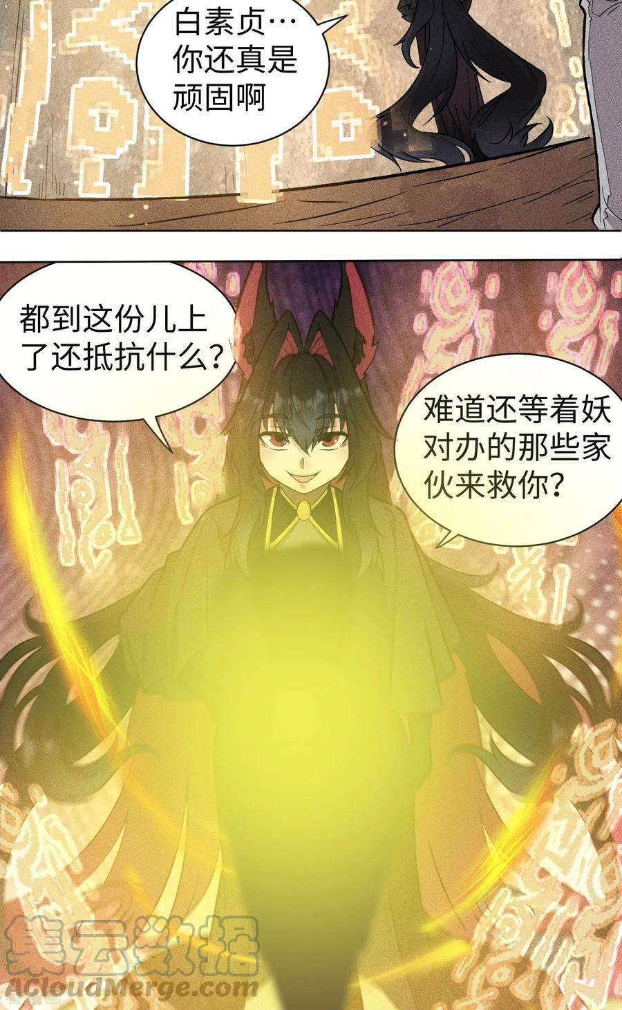 除神入化66话 行动