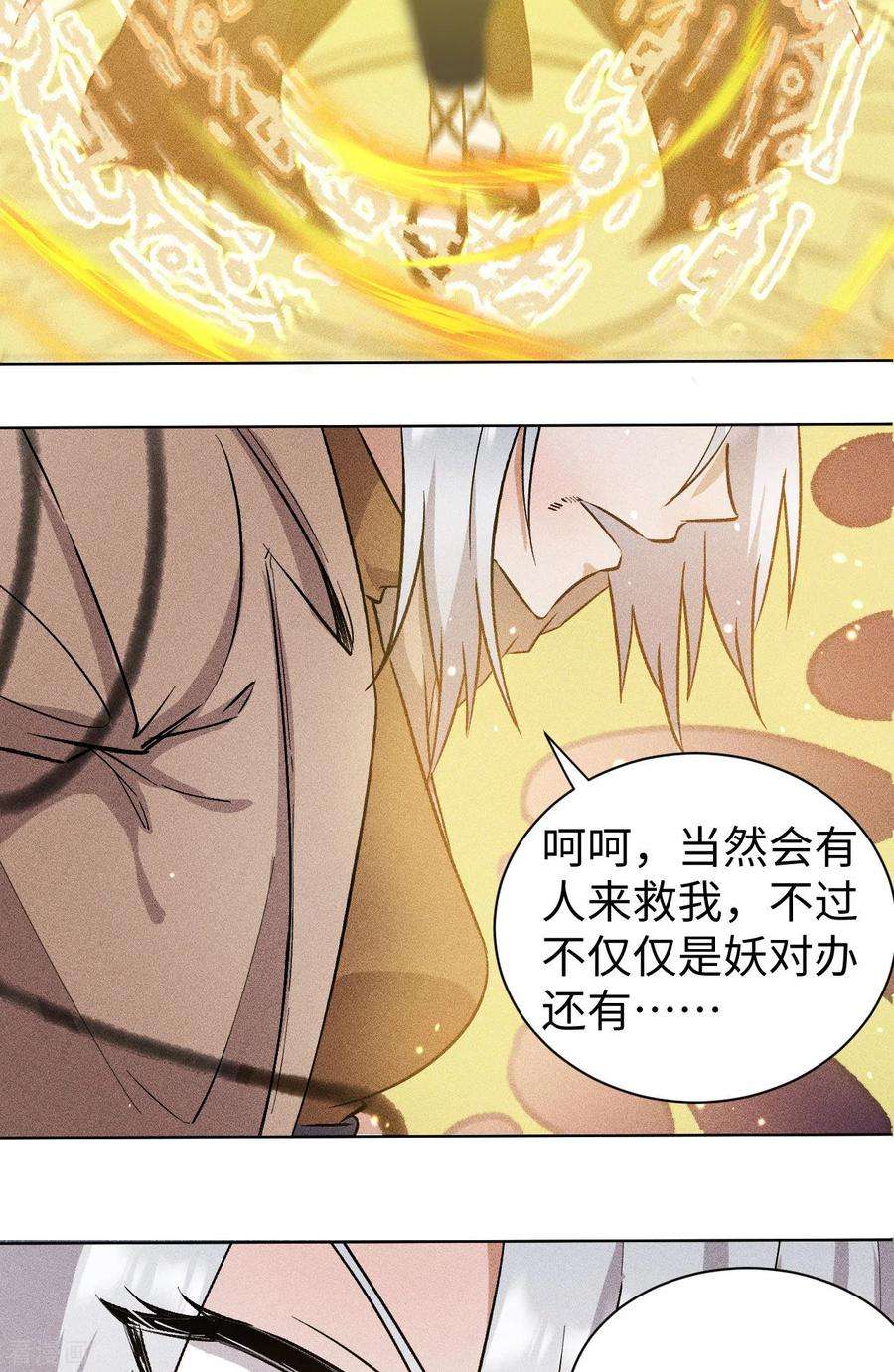 除神入化66话 行动