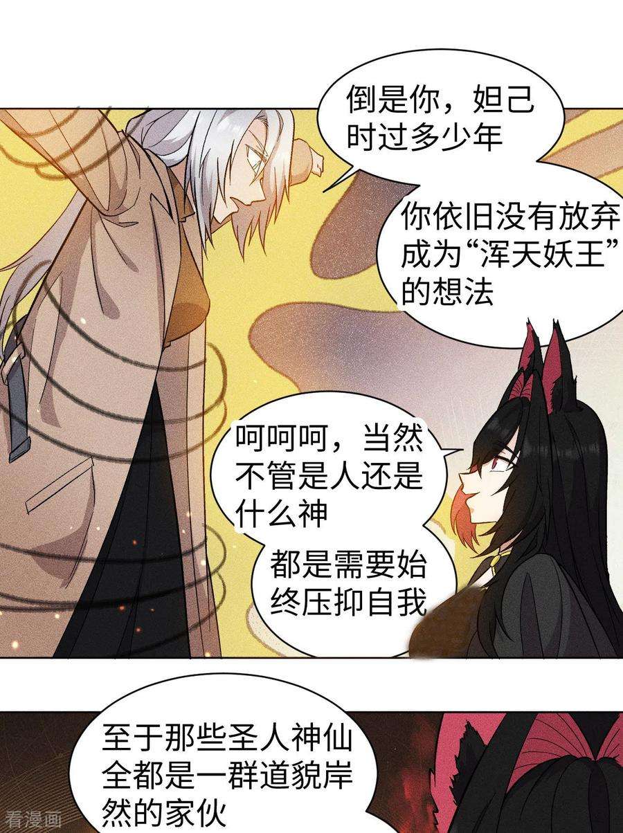 除神入化66话 行动