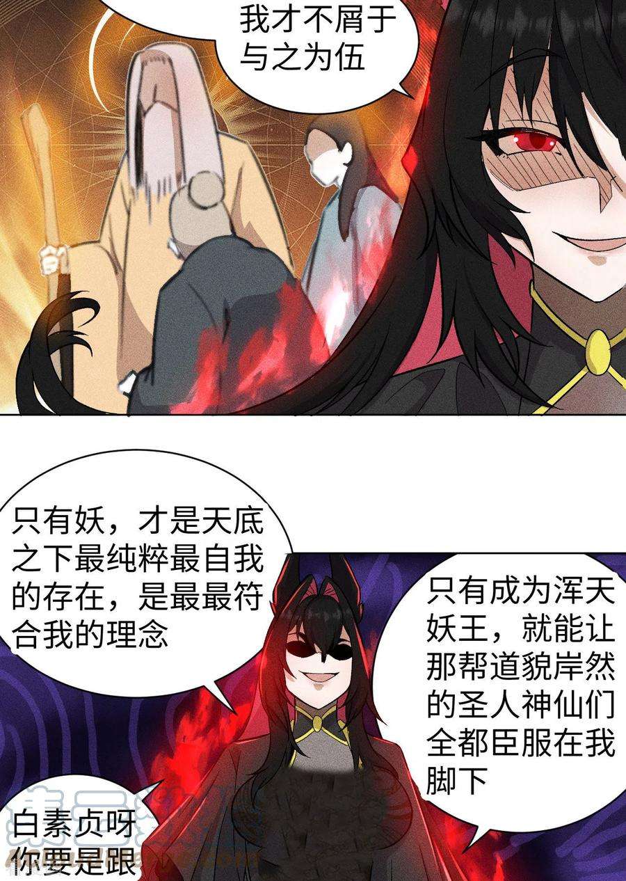 除神入化66话 行动