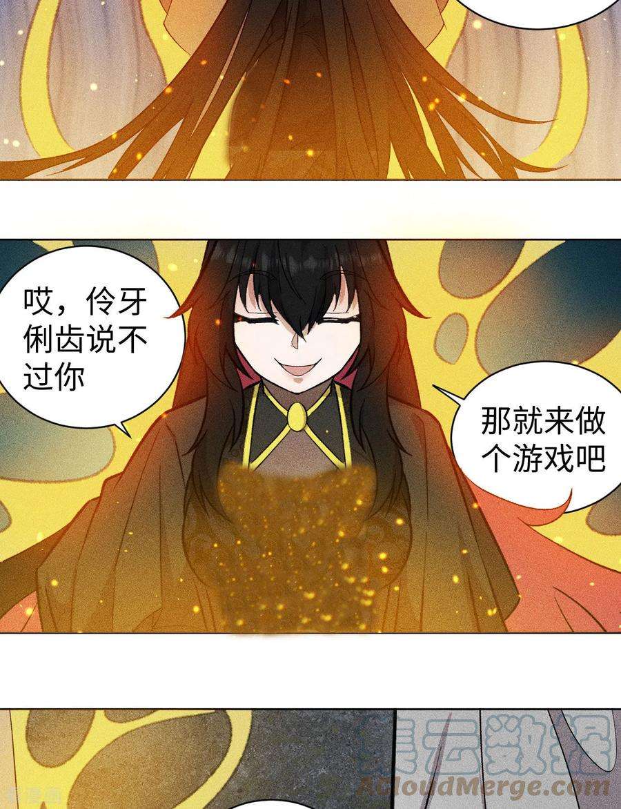 除神入化66话 行动