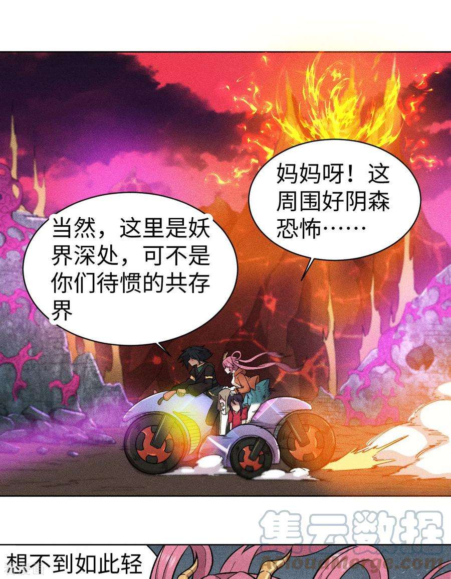 除神入化66话 行动