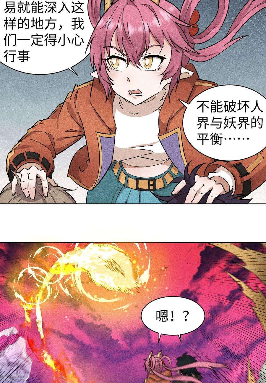 除神入化66话 行动