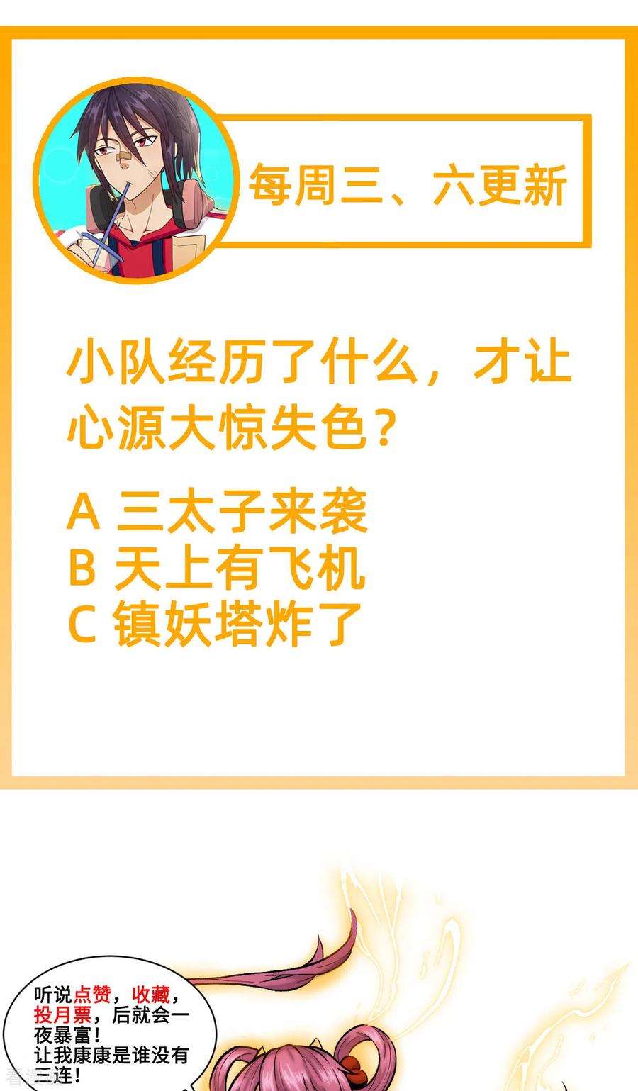 除神入化66话 行动