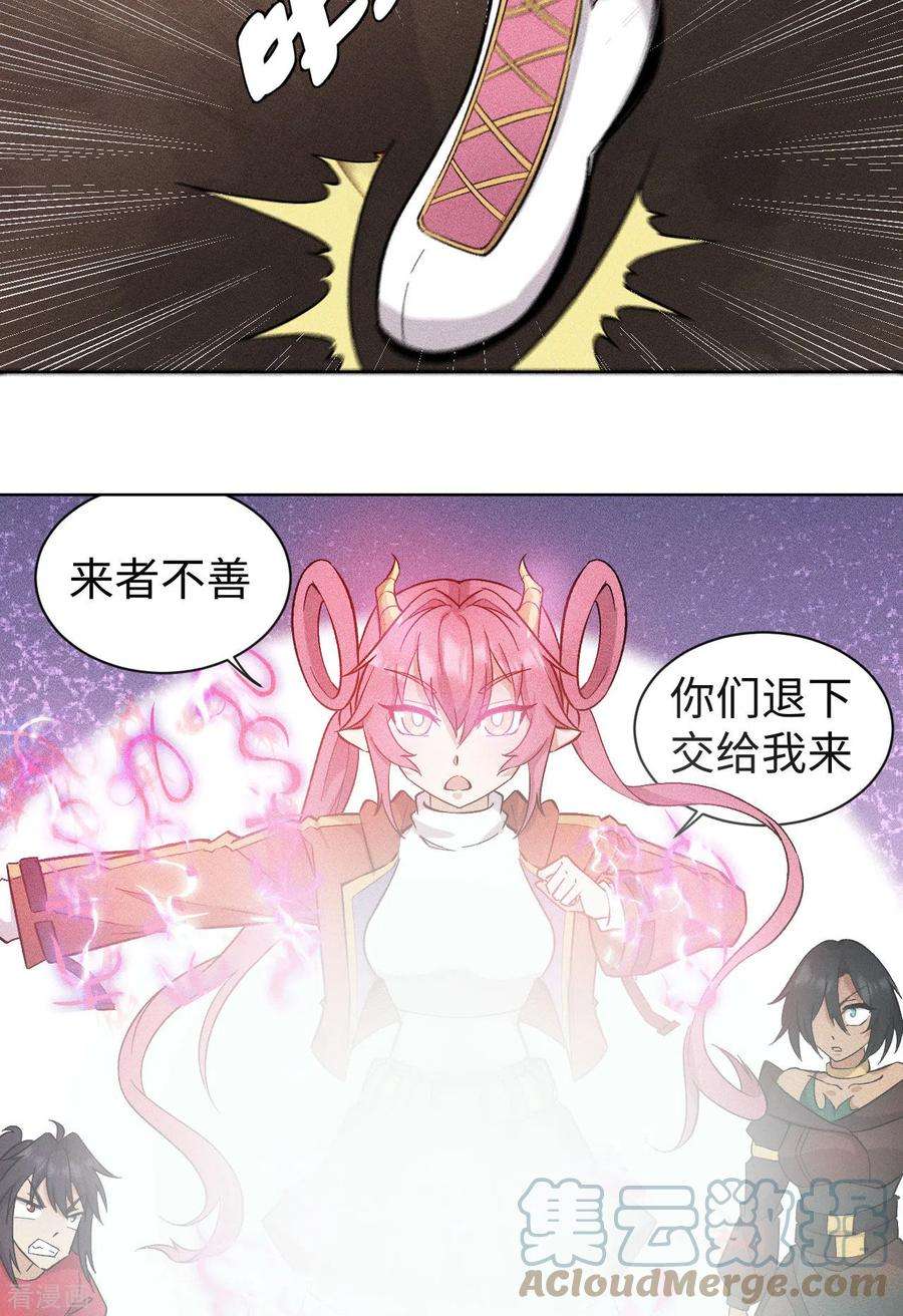 除神入化67话 拦截