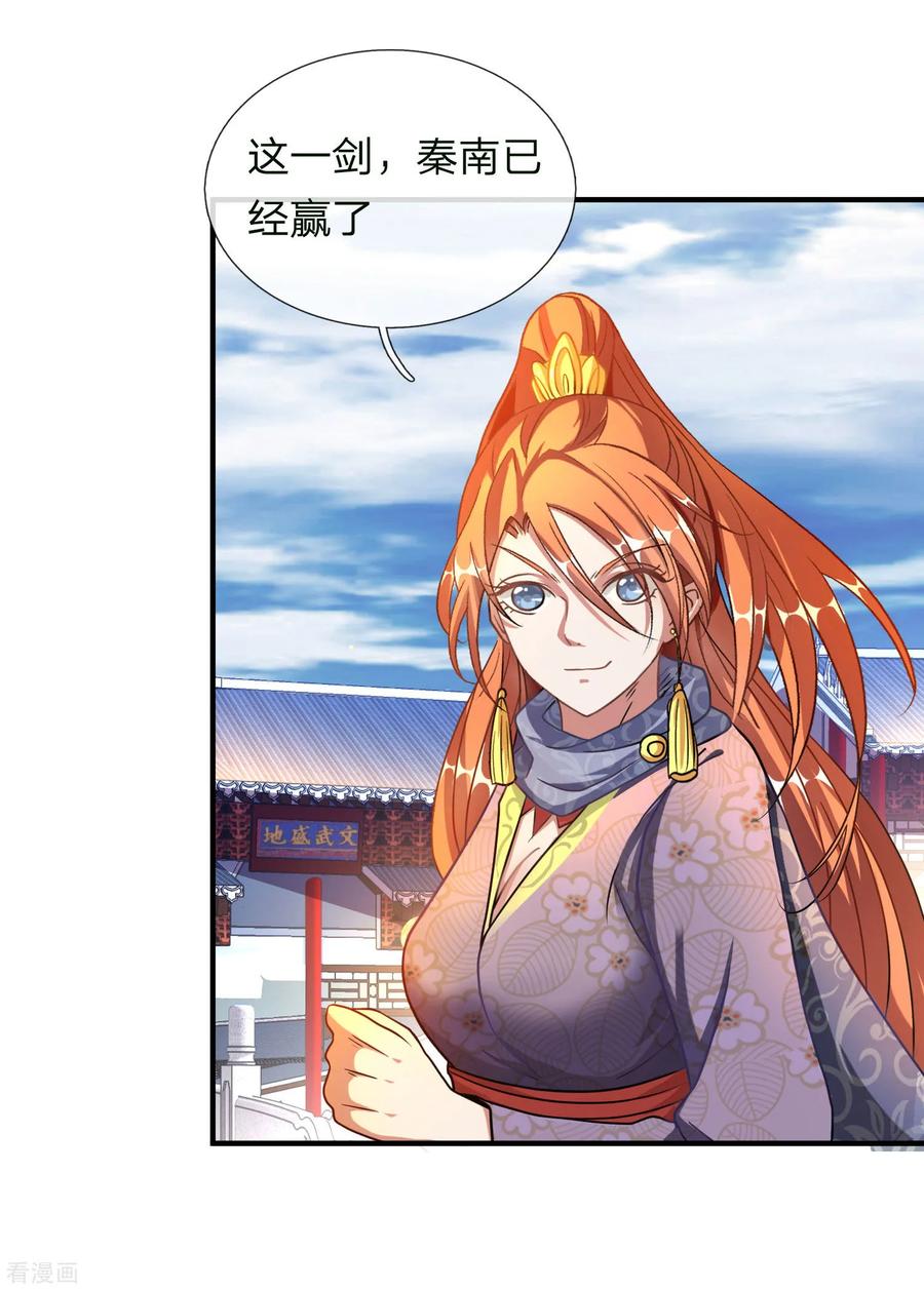 逆天剑神55话 万里剑气，九州光寒