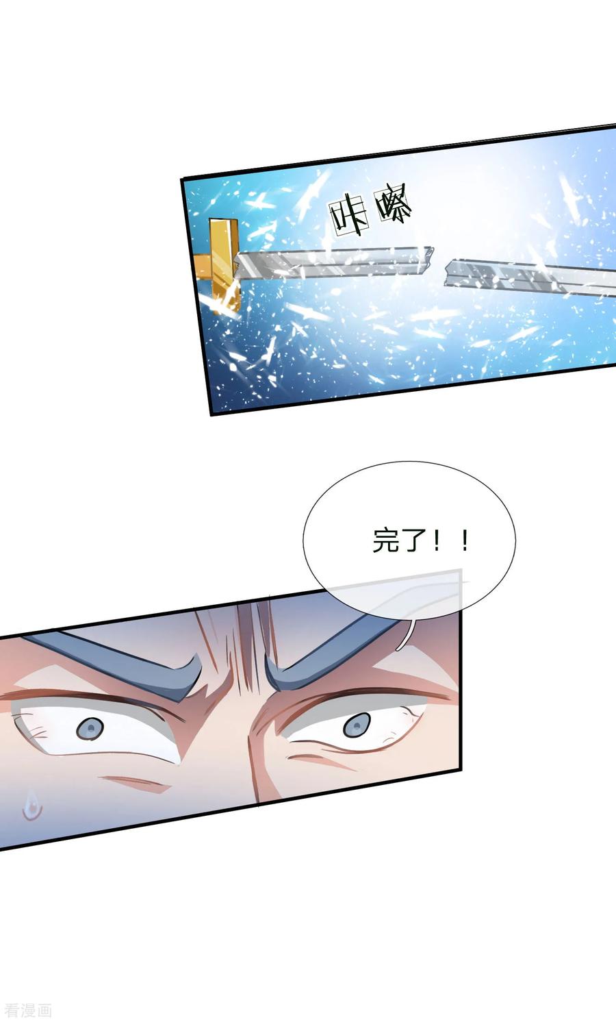 逆天剑神55话 万里剑气，九州光寒