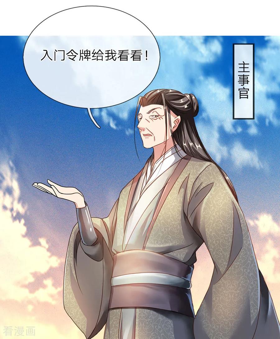 逆天剑神62话 人无贵贱，排队争先