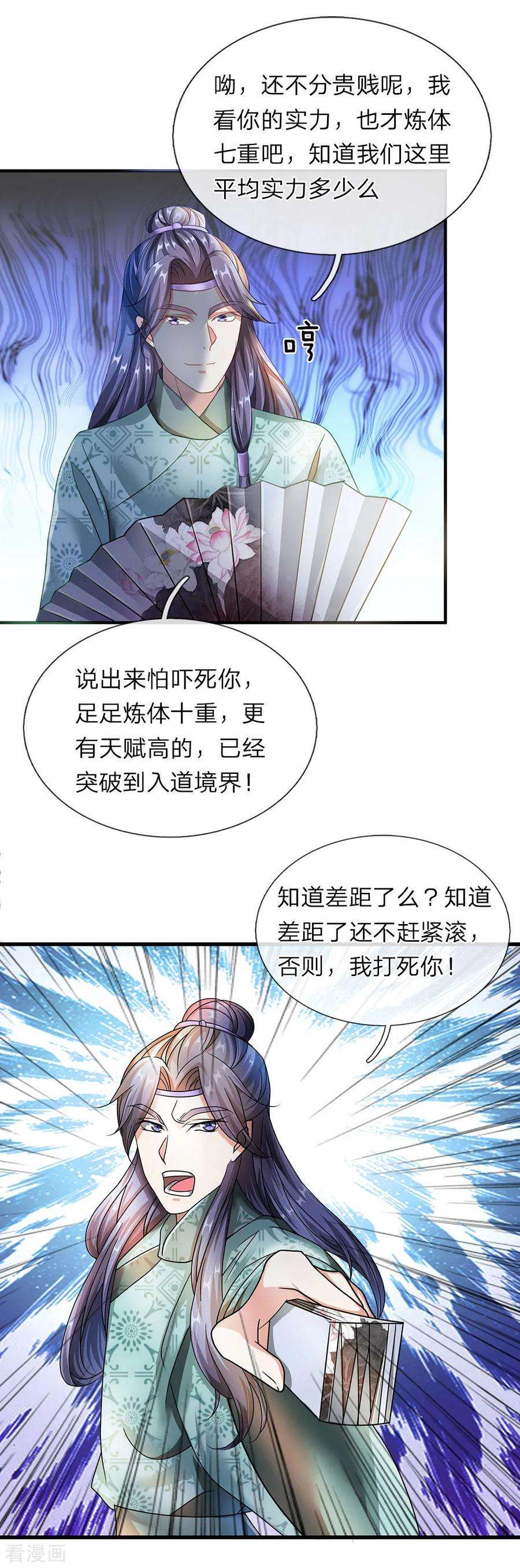 逆天剑神62话 人无贵贱，排队争先