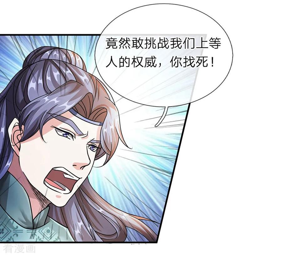 逆天剑神62话 人无贵贱，排队争先