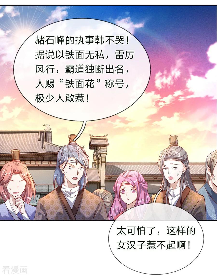 逆天剑神63话 铁面执事，助其化险