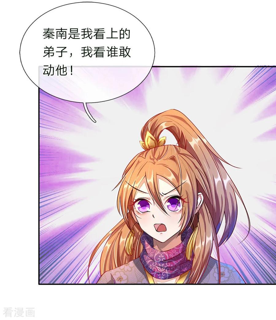 逆天剑神63话 铁面执事，助其化险