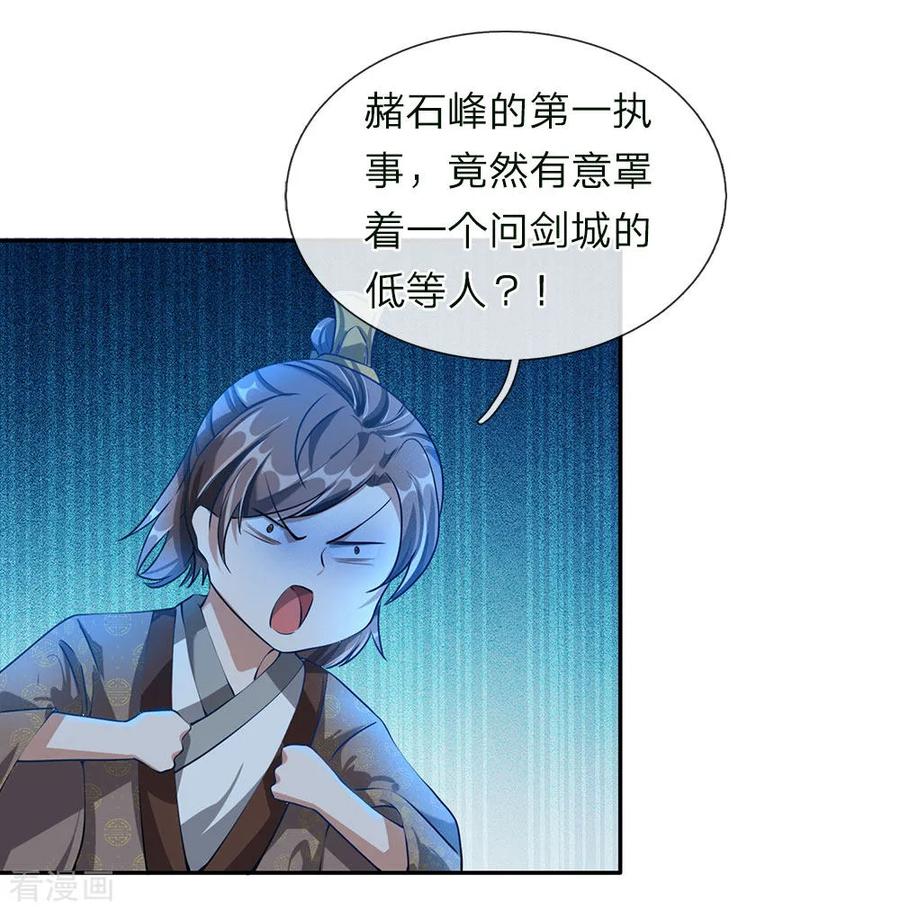 逆天剑神63话 铁面执事，助其化险