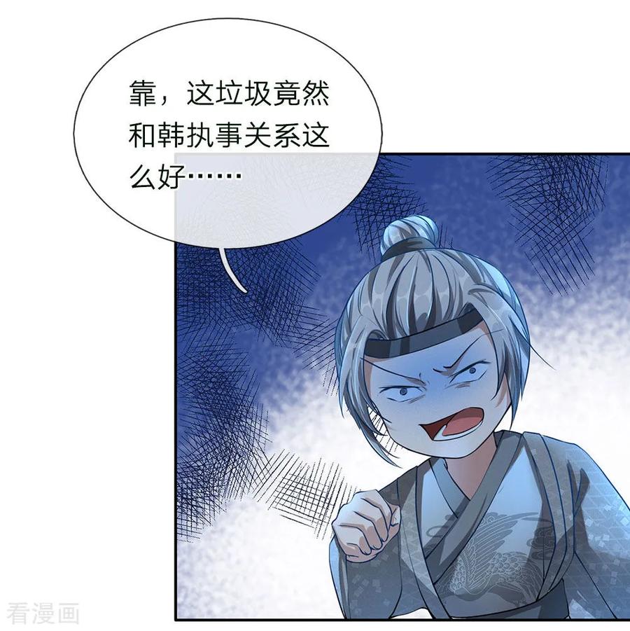 逆天剑神63话 铁面执事，助其化险