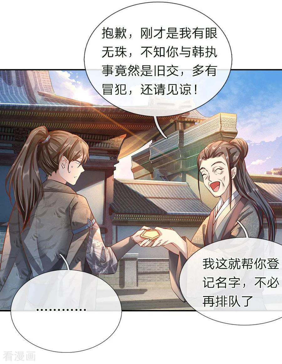 逆天剑神63话 铁面执事，助其化险