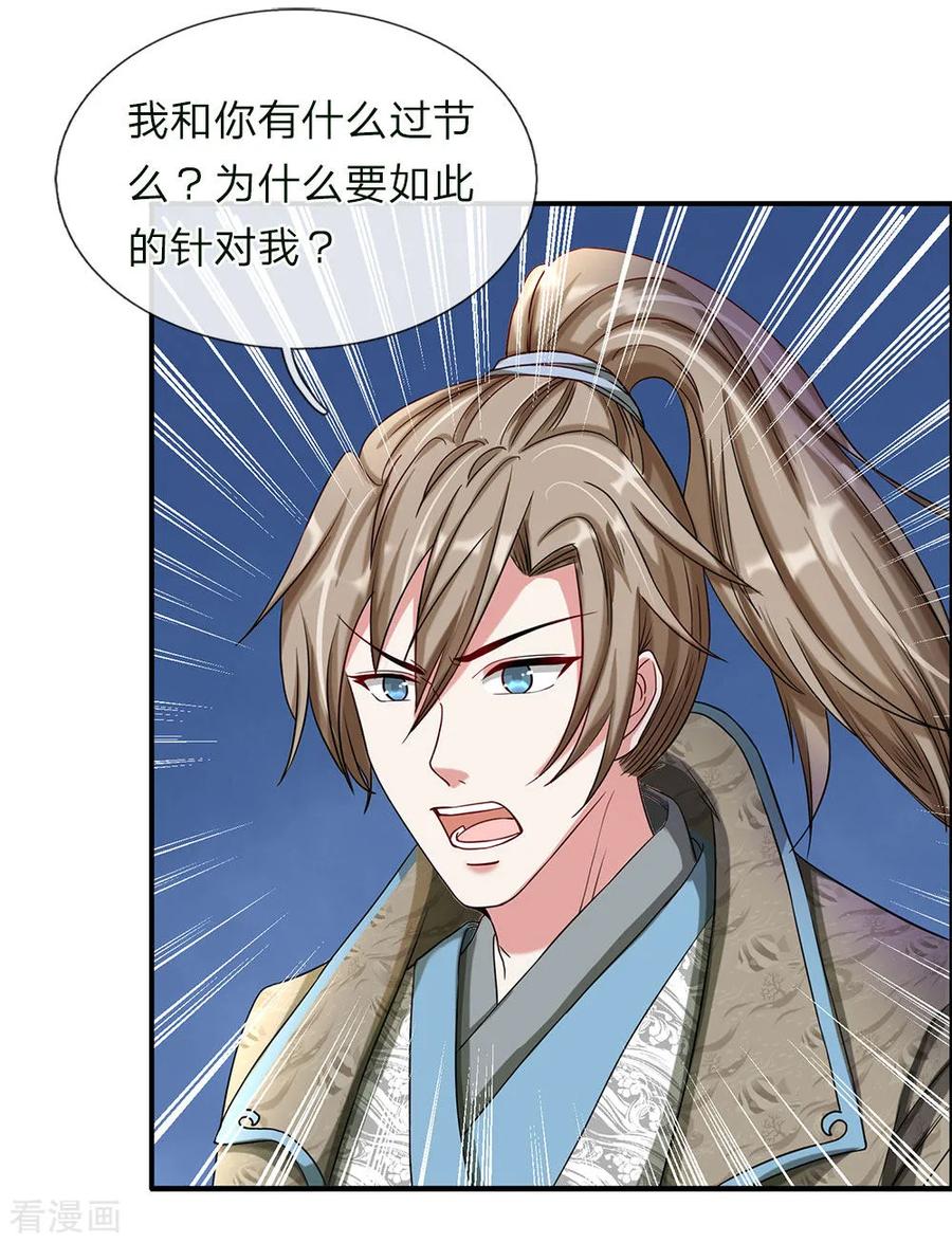 逆天剑神64话 欲入道境，需百炼丹