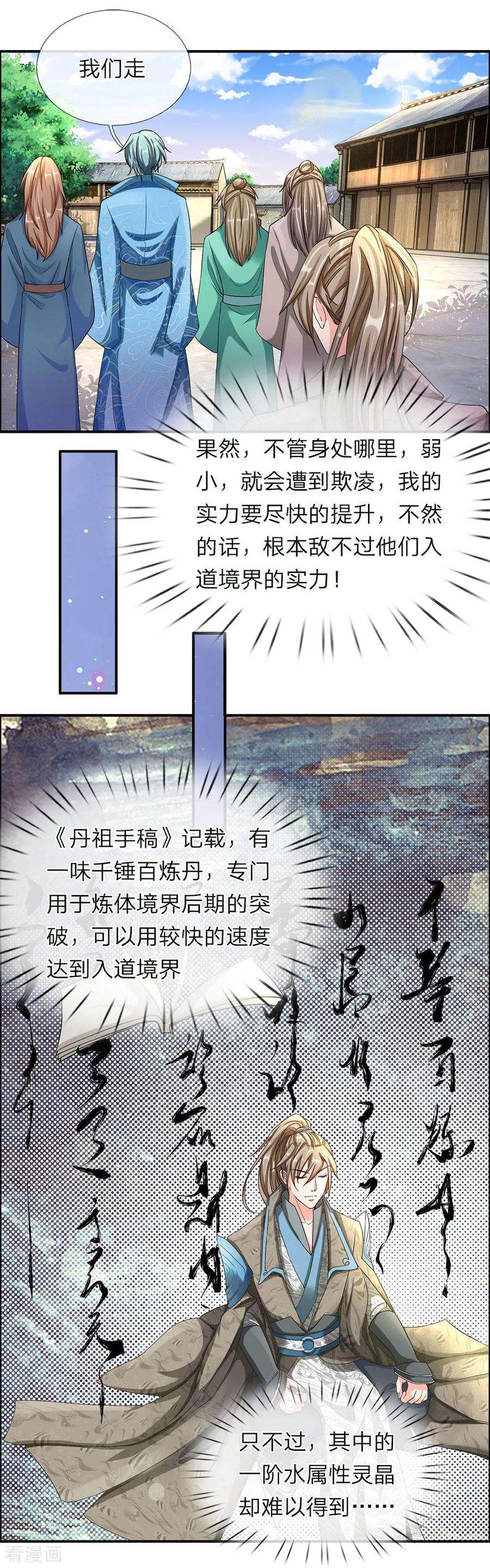 逆天剑神64话 欲入道境，需百炼丹