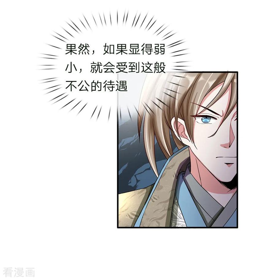 逆天剑神64话 欲入道境，需百炼丹