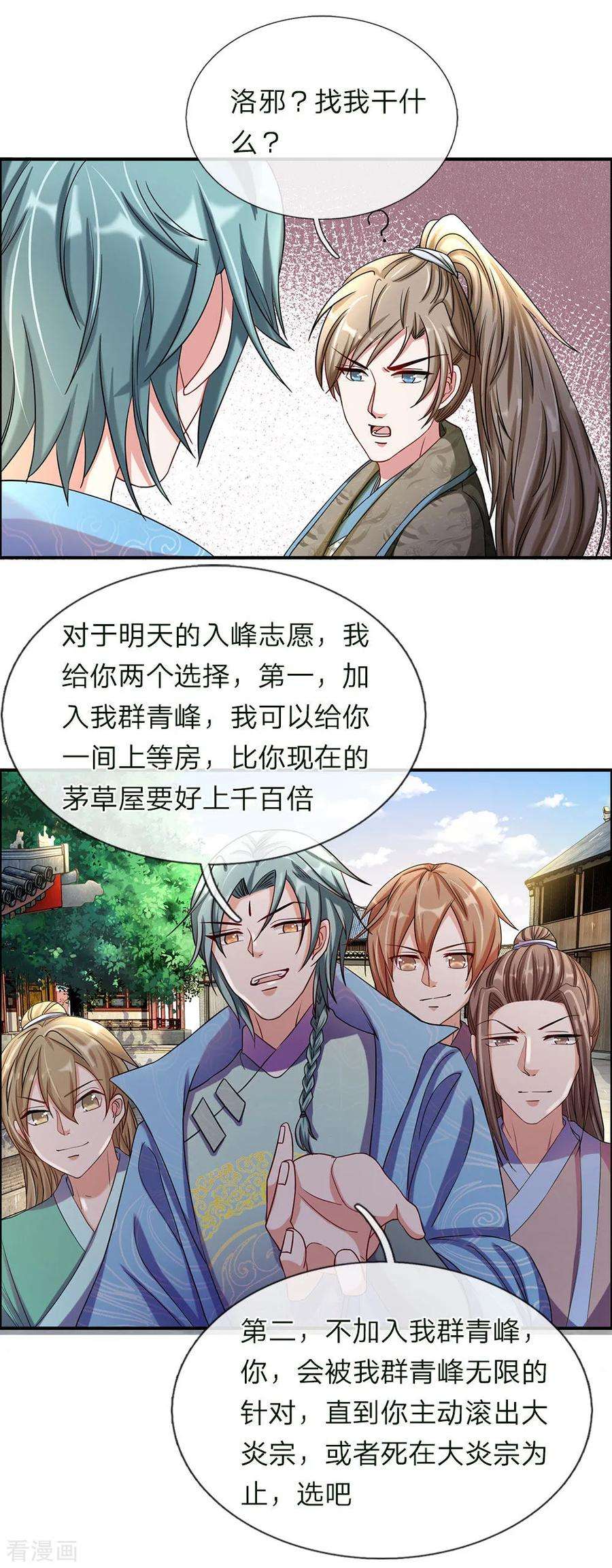 逆天剑神64话 欲入道境，需百炼丹