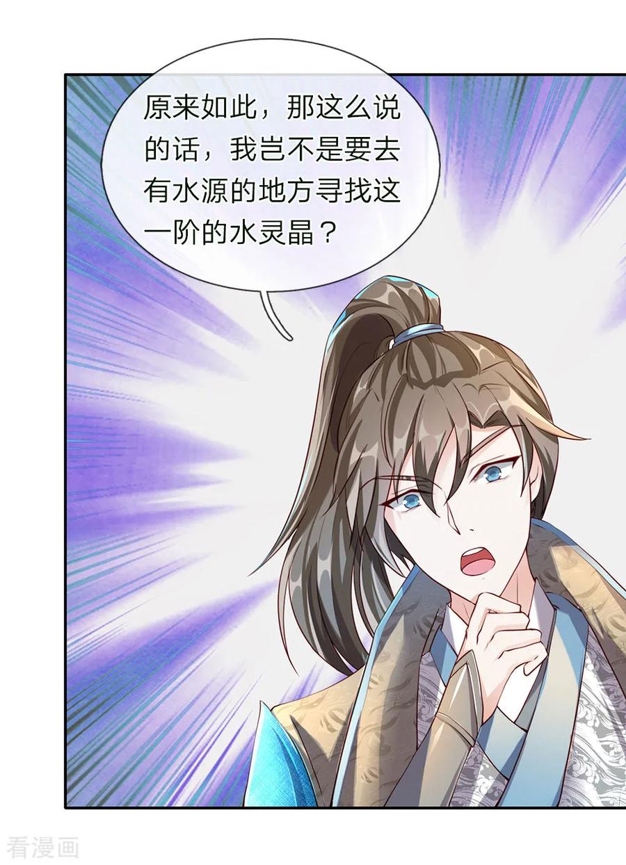 逆天剑神65话 缺少灵晶，打工赚钱