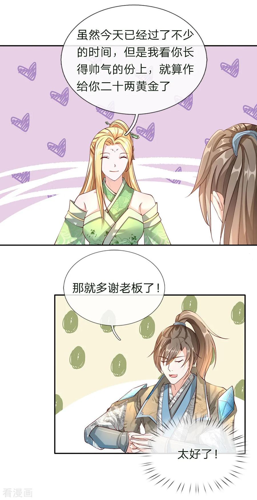 逆天剑神65话 缺少灵晶，打工赚钱