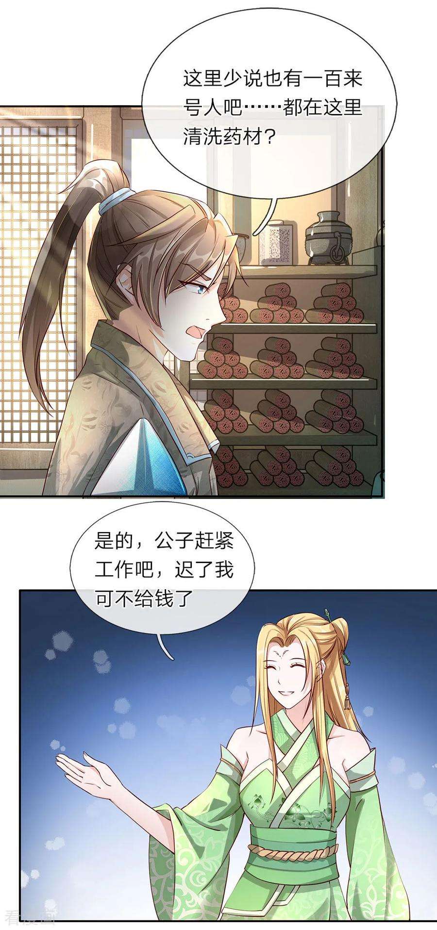 逆天剑神65话 缺少灵晶，打工赚钱