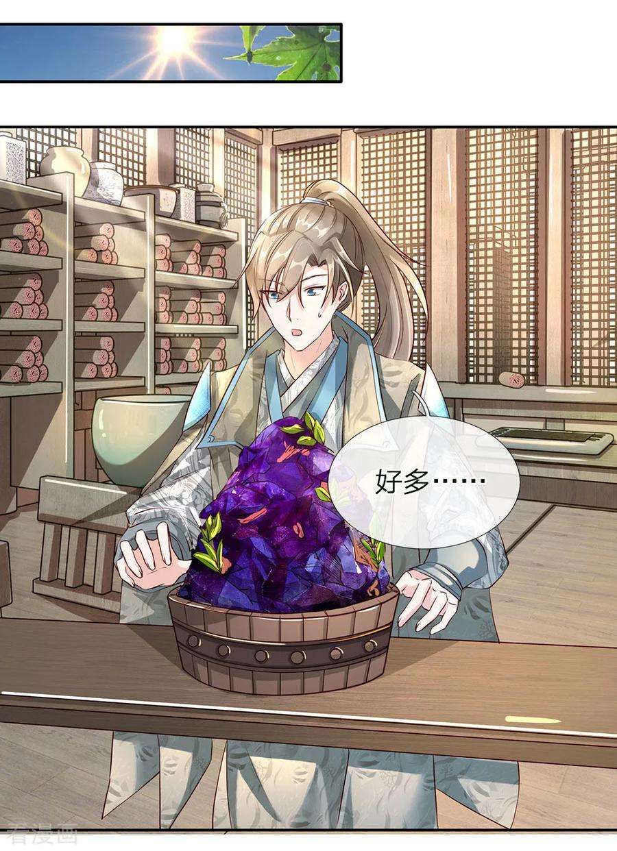 逆天剑神65话 缺少灵晶，打工赚钱