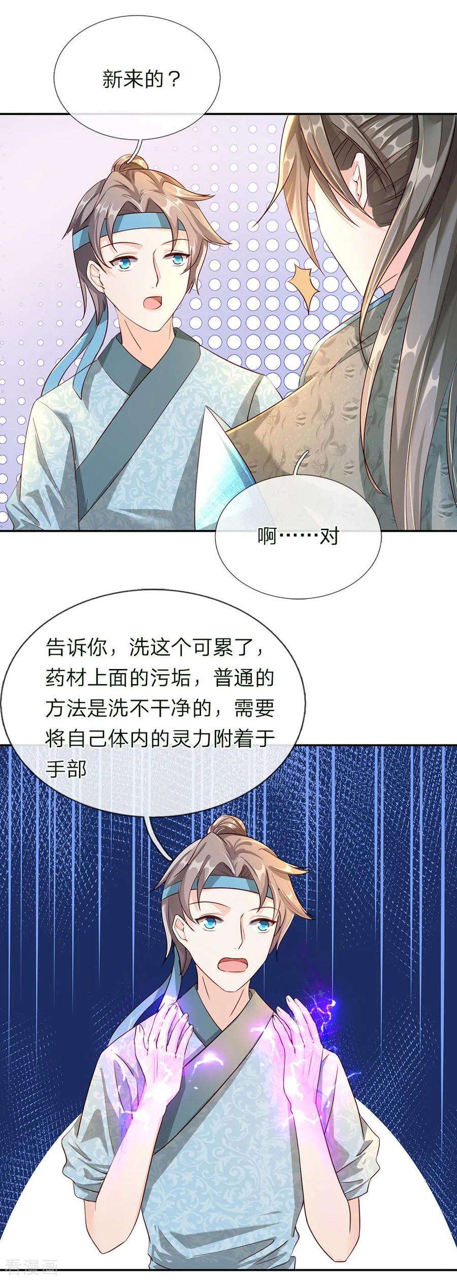 逆天剑神65话 缺少灵晶，打工赚钱