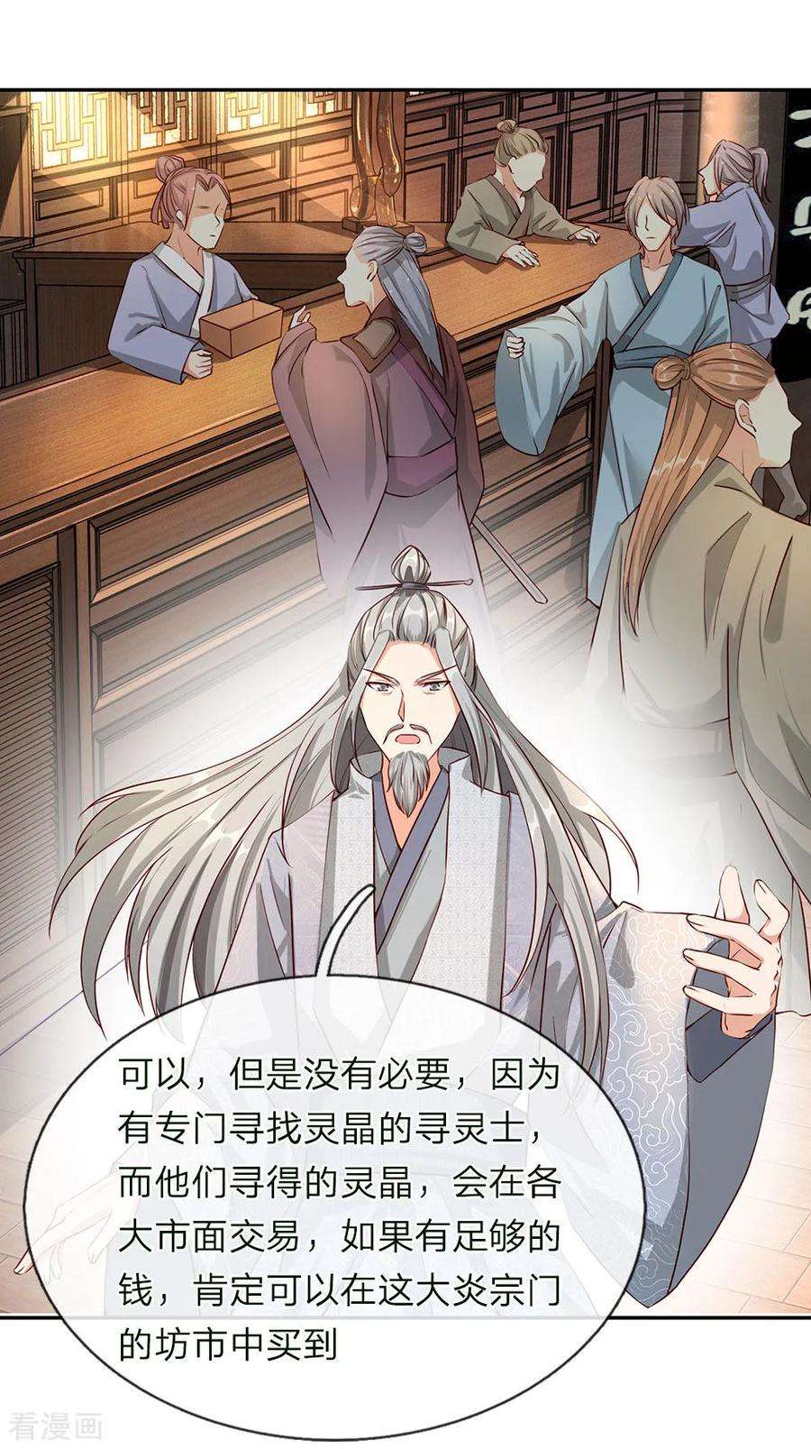 逆天剑神65话 缺少灵晶，打工赚钱