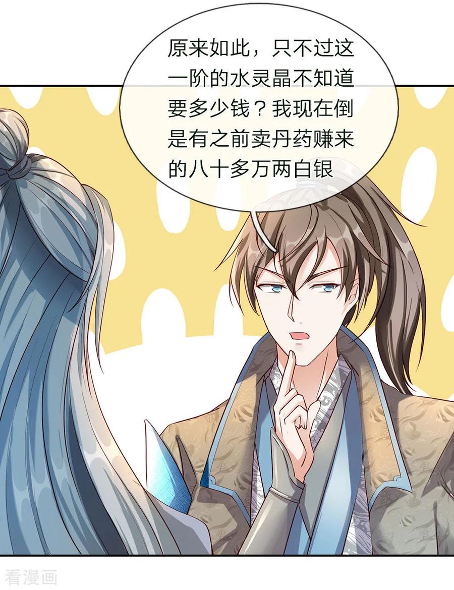 逆天剑神65话 缺少灵晶，打工赚钱