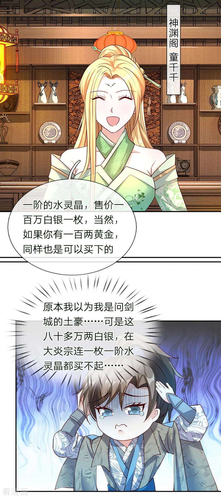 逆天剑神65话 缺少灵晶，打工赚钱