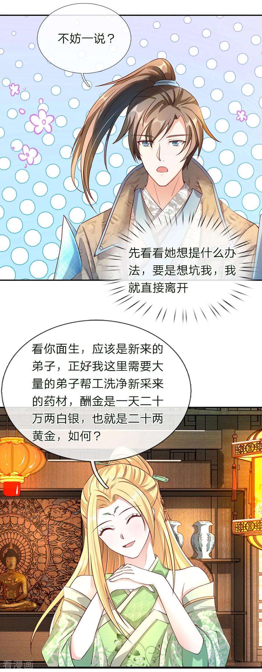 逆天剑神65话 缺少灵晶，打工赚钱