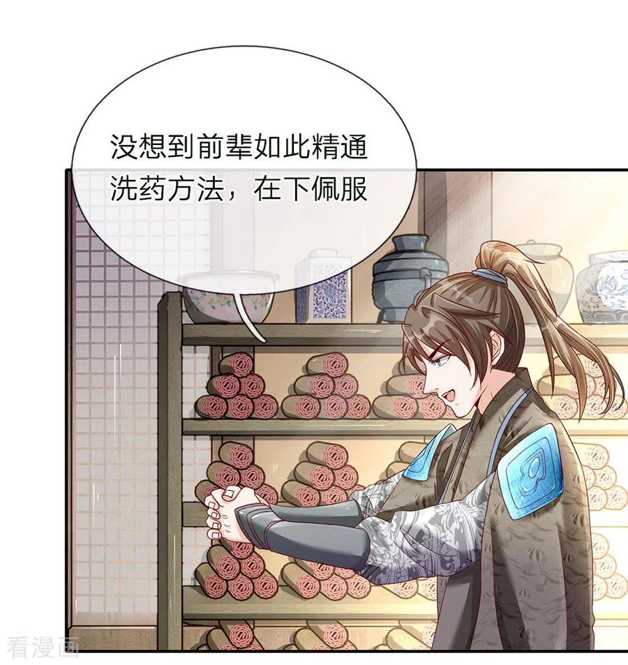 逆天剑神66话 下等弟子，前来踢馆