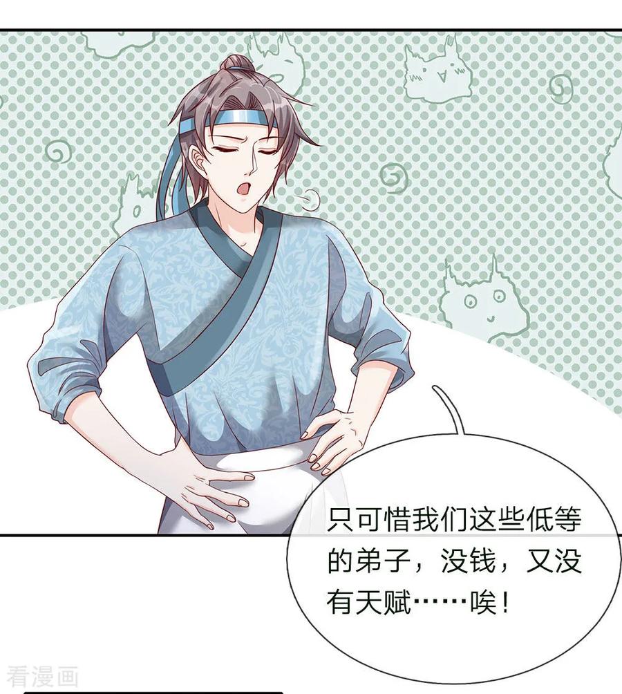 逆天剑神66话 下等弟子，前来踢馆